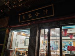-夏家合汁(天润花园小区店)