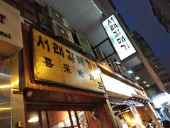 门面-喜来稀肉(金巴利道店)