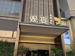 -观宴·品质赣菜(高新大道店)