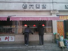 android_upload_pic-老六素货(王顶堤店)