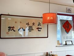 -北三条胡同打卤面馆(雍和宫店)