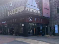 -赏清合茶文化艺术体验馆(百瑞景店)