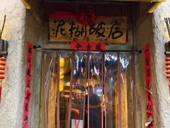 -破三川·新川菜(静安大融城店)