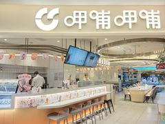 -呷哺呷哺(衡水怡然城店)