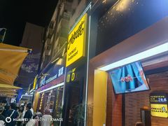 -有奴思烤肉·清真(正宁路店)