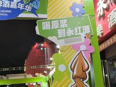 -永红源啤酒·烧烤·海鲜·大排档(台柳路店)