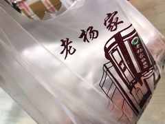 -老杨家熟食店