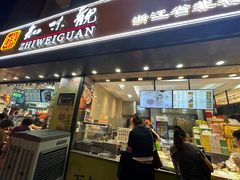 -知味观(湖滨店)