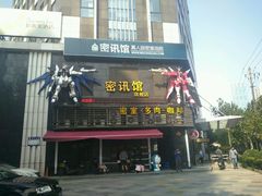 -密讯馆密室逃脱&换装侦探剧(环球港旗舰店)