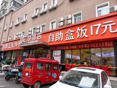 -富龙快餐店(铁西店)