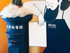 -杯欢制茶(三里屯店)