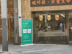 门面-素满香·全民食养自助(建邺万达店)