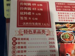 菜单-马路边边 传媒大学店
