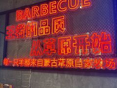 -可汗碳烤羊腿·羊排·全羊(布吉信义店)