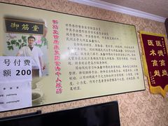 -御筋堂正骨推拿(星源国际店)