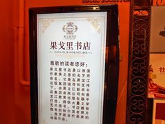 -果戈里书店