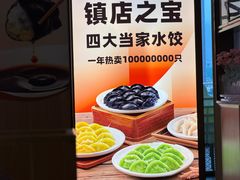 -船歌·鱼水饺青岛菜(金狮广场店)
