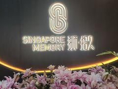 -狮拾久·现代新加坡料理(福田COCO Park店)