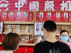 -中国照相馆(王府井店)