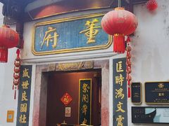 -董府·古宅餐厅