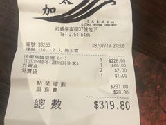 账单-加太贺日式和风料理