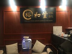 -裕和堂中医推拿艾灸(太古汇臻品店)