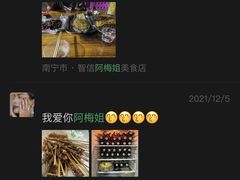 -阿梅姐美食店