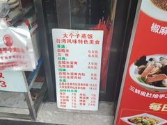-大个子蒸饭