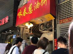-咏春葱油饼(德政中路店)