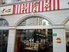 门面-红宝石·鲜奶小方·海派西点房(南丹店)