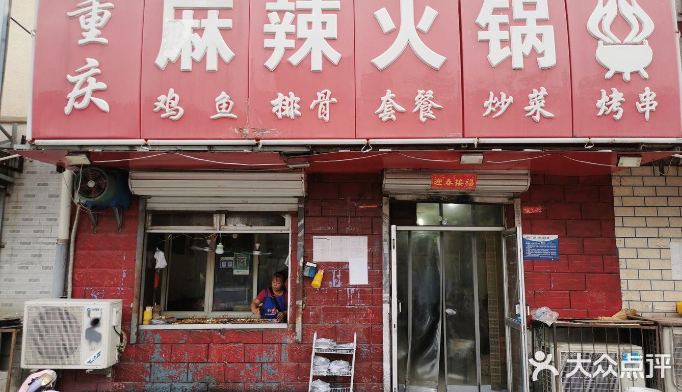 管道局南门麻辣烫