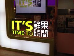 门面-鲜果时间(南开大悦城店)