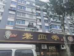 -老四季(总店)
