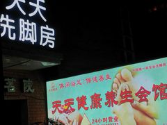 -天天足道(紫荆店)
