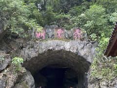 -灵栖洞天