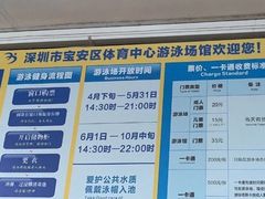 -宝安体育馆游泳馆