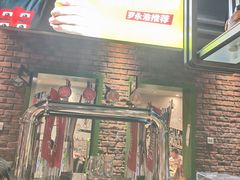-丰茂烤串(建设街店)