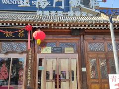 -正阳门饭庄·烤鸭·北京菜(万丰路七里庄店)