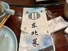 -雪乡阁东北农家菜(颛桥约好休闲街店)