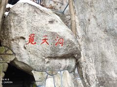 -崂山仰口游览区