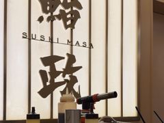 -鮨政· Omakase(港汇恒隆广场店)