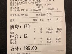账单-冯记香辣兔火锅(茶店子总店)