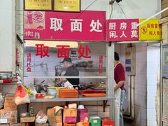 -易记皮肚面(明瓦廊店)