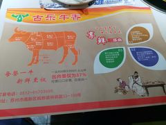 -古乐牛香·鲜牛肉牛杂火锅(新区店)