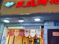 -玫瑰甜品(文明路店)