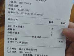 -陆氏太后饼(富平店)