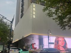-Love Story爱情故事·养生SPA会所(新侨店)