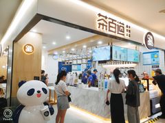 -茶百道(龙阳广场店)