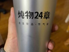 -炖物24章·顺时轻养茶(杭州大厦店)