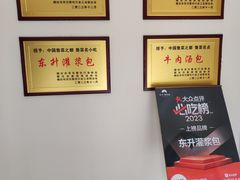 -东升灌浆包(辛庄街总店)